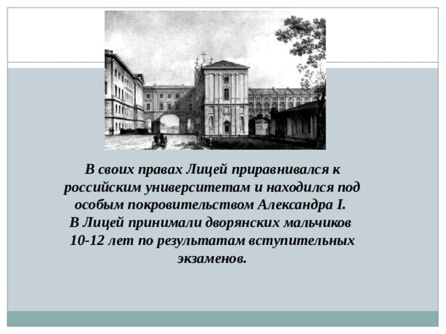 Пушкин и пущин презентация