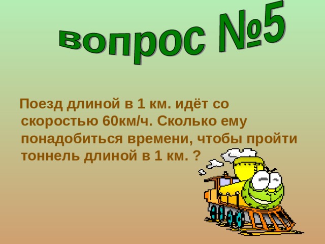 Час веселой математики 2 класс конспект и презентация