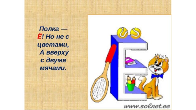 Картинки на что похожа буква е