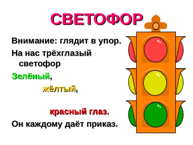 Магазин светофор нарисовать