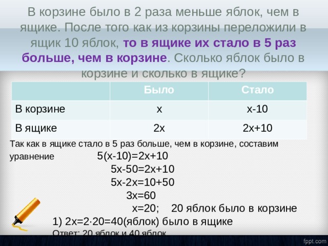 Решение задач с помощью уравнений 2 класс