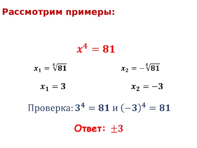 Рассмотрим примеры: 2) Решите уравнение: 
