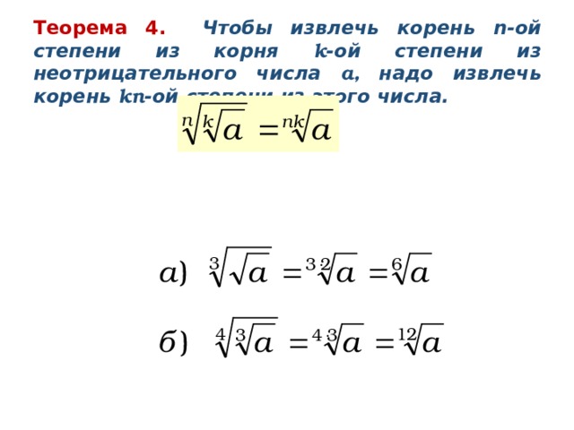 Способы извлечения корней n й степени проект