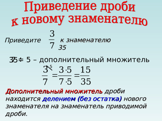 Привести дроби к общему значению