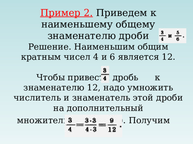 Когда надо приводить к общему знаменателю