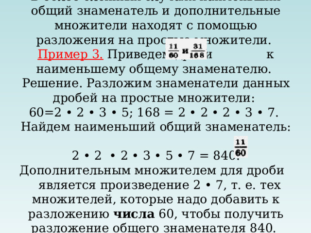 Приведение дробей к общему знаменателю план урока