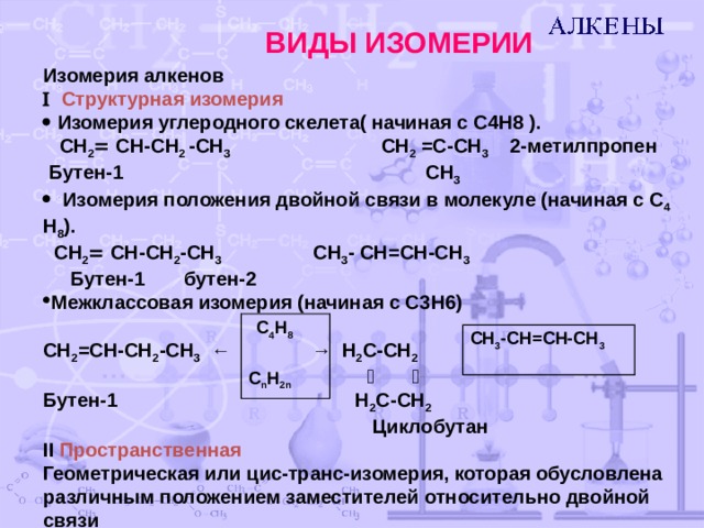 2 метилпропен продукт реакции. Метилпропен. Формула метилпропена. Окисление метилпропена в нейтральной среде. Метилпропен цис транс изомерия.