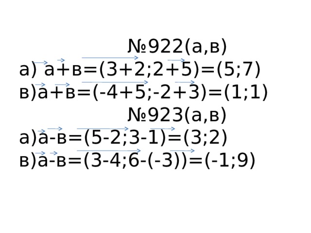 Чему равна каждая координата суммы двух или более векторов
