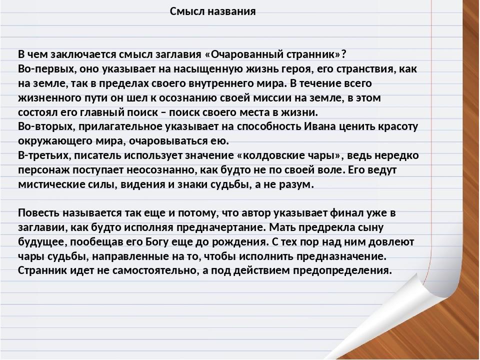 Самобытность таланта и особенность идейной позиции н с лескова презентация 10 класс