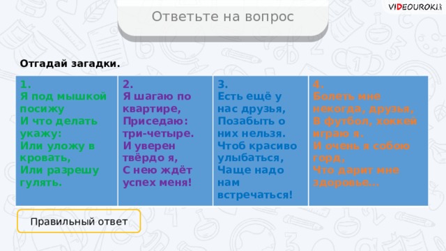 Я под мышкой посижу и что делать укажу или разрешу гулять или уложу в кровать