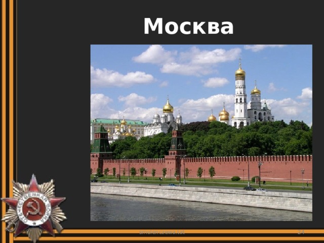 Москва smolenczewa.tat  