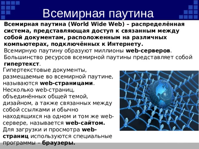 Презентация на тему структура сети интернет