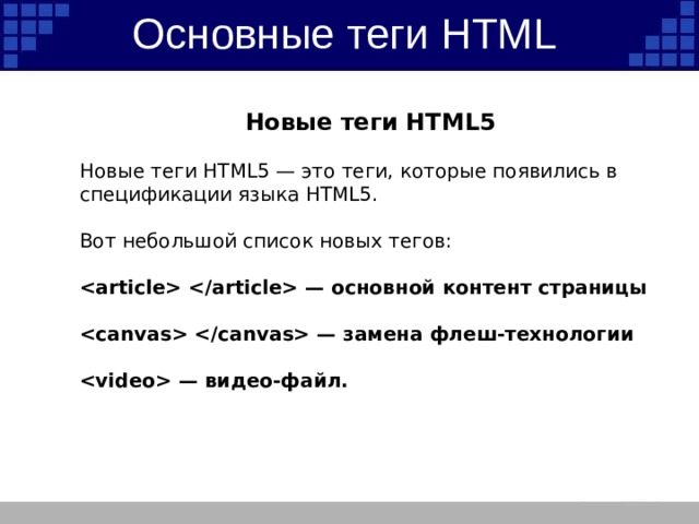 Основные теги страницы. Теги html. Основные Теги языка html. Базовые Теги html. Команды html.