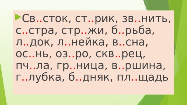 Орфографическая минутка 3 класс по русскому языку презентация