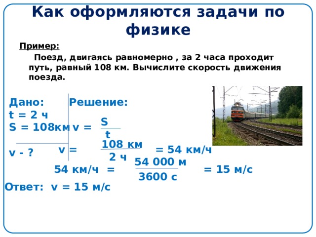 Презентация решение задач по физике