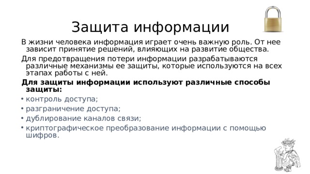 Что должно быть установлено на компьютере в целях предотвращения потери информации