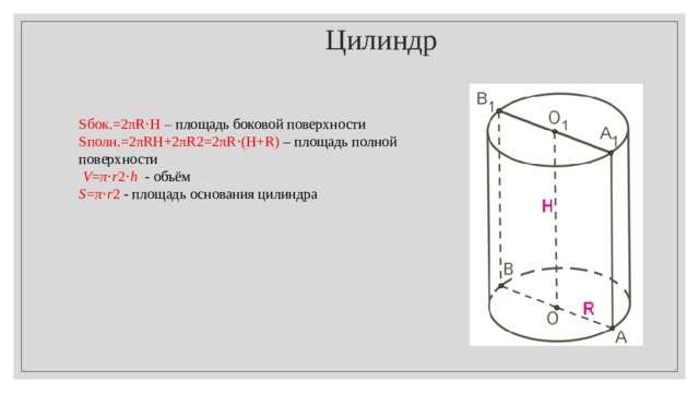 Даны два цилиндра 2 3