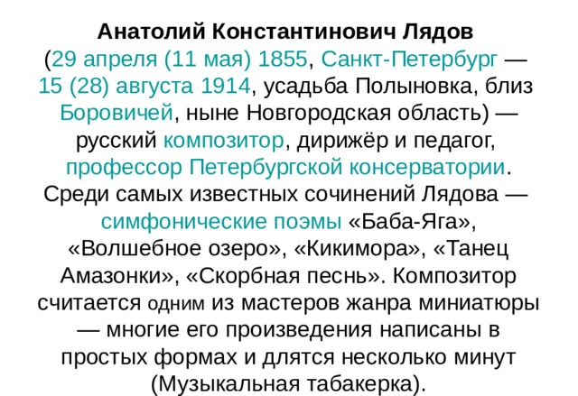 Как люди живут проект лядова