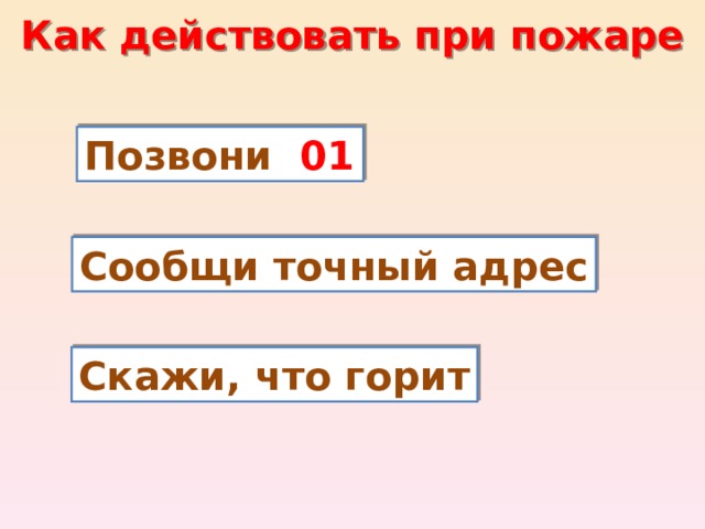 Скажи мой адрес. Адрес скажи