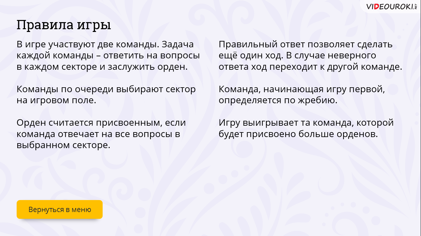 Интерактивная игра “Награды Александра Суворова”, посвящённая 290-летию со  дня рождения Александра Суворова