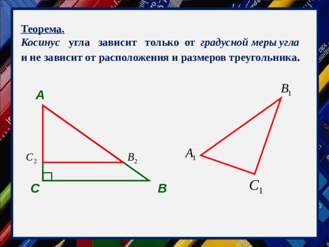 Рассмотри рисунок и вычисли косинус угла k