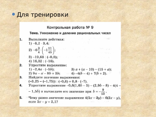 Технологическая карта урока по теме умножение рациональных чисел