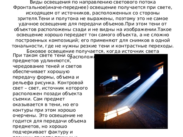 Световое направление