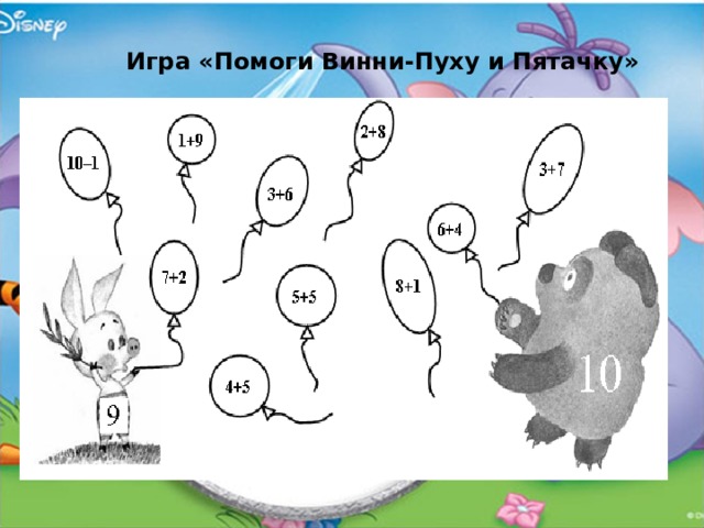 Помоги винни пуху найти домик иа путь к дому показан на плане ответ