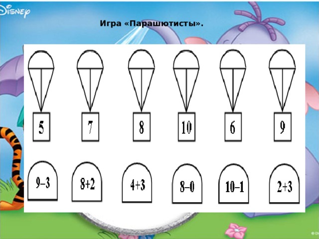 Игры на 1 примеры. Задания с парашютами для дошкольников. Игра- парашютист. Примеры для дошкольников парашютисты. Устный счет для дошкольников.