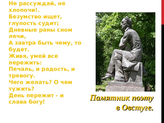 Живя умей все пережить печаль и радость и тревогу схема предложения