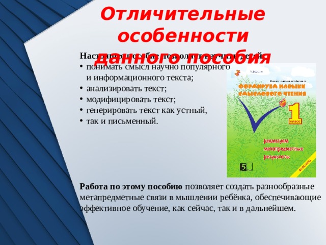 Презентация читательская грамотность как компонент функциональной грамотности