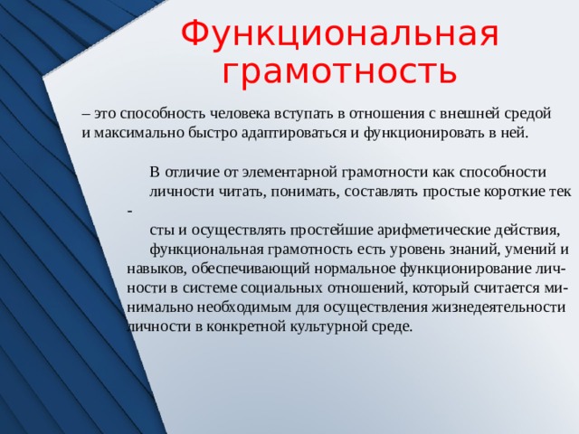 Edu функциональная грамотность