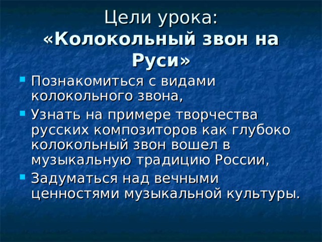 Колокольные звоны на руси проект 4 класс