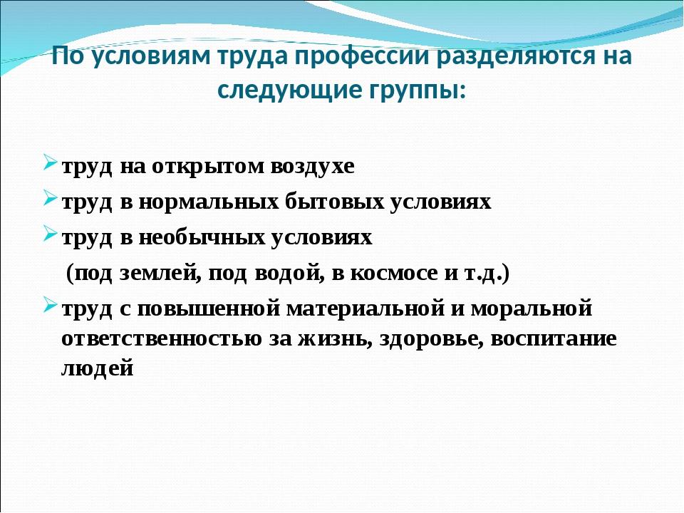 Описаны условия. Характеристика условий труда. Условия и характер труда. Описать условия труда. Условия труда для продавца.