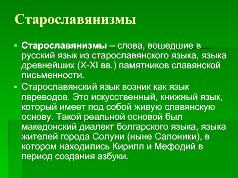 Старославянизмом является слово