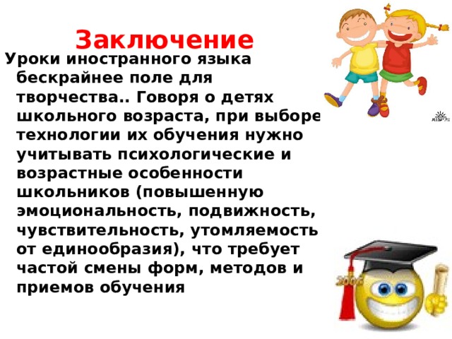 Вывод по уроку. В заключении урока. Вывод по уроку математики. Выводы по уроку русского языка. Выводы к уроку математики.