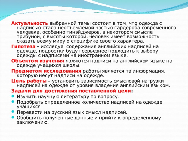 Статус недвижимости актуальные что значит. Исследовательский проект деньги и подростки цель. Список литературы по теме англ.надписи на одежде.