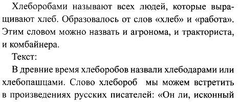 В гостях у хлеборобов текст 4 класс. Текст на тему в гостях у хлеборобов. Сочинение в гостях у хлебороба. Сочинение на тему в гостях у хлебороба. Солчинение на тему " в гостях у хлебороба".