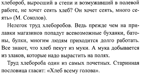 203 русский 6 класс. В гостях у хлебороба 4 класс текст. Текст на тему в гостях у хлеборобов. Текст про хлебороба. Солчинение на тему 