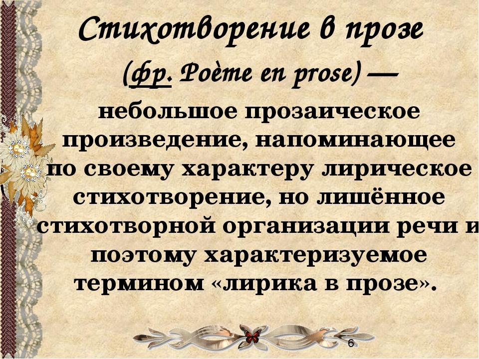 Тургенев стихотворения в прозе презентация 7 класс