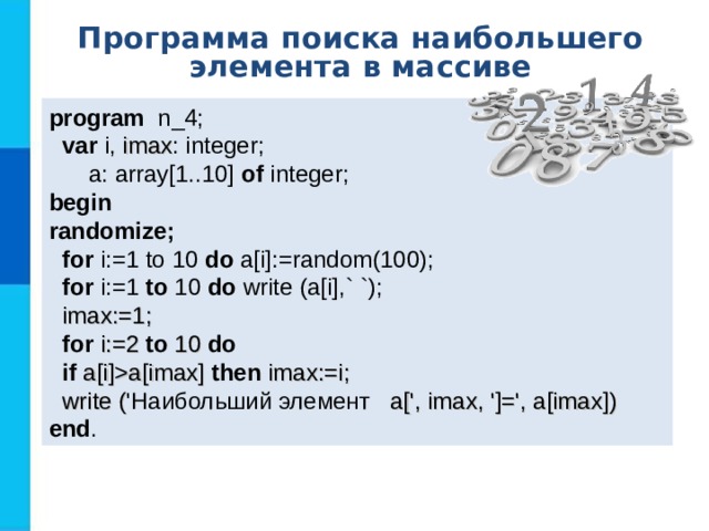 Параграф 2.2 ГДЗ по Информатике для 9 класса Учебник Босова Л.Л.,Босова А.Ю. Глава 2