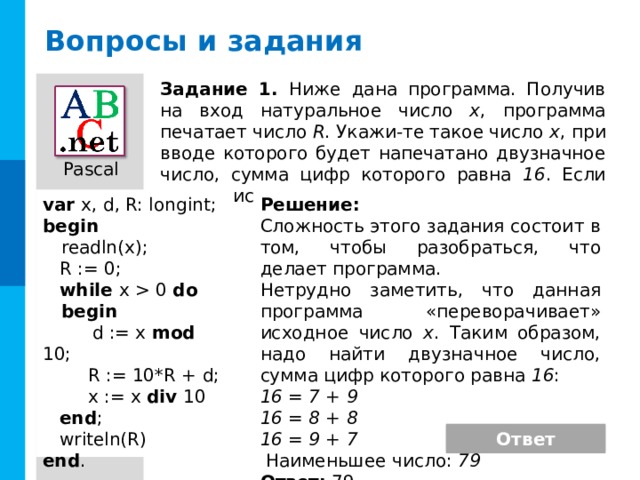 Компьютерную программу можно считать последовательностью строк символов некоторого алфавита. Современные системы програм-мирования и языки допускают использование визуальных элементов (окон, иконок и др.) для построения программ и создания интерфейса пользователя. Тем не менее, основная, алгоритмическая часть любой программы строится с использованием символьных средств. Компьютер оперирует только одним видом данных – отдельными битами, или двоичными цифрами. Задачи, решаемые с помощью компьютера, оперируют данными, имеющими форму чисел, символов, текстов и более сложных структур. Алгоритмы для обработки этих данных создаются с учётом их структуры – множества элементов данных и множества связей между ними. 