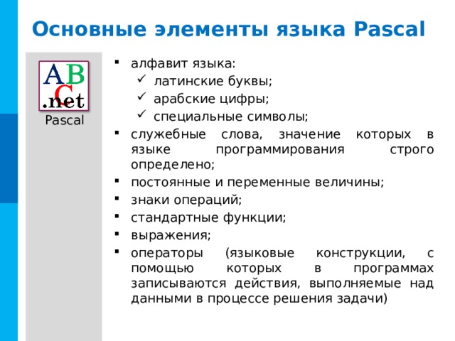 Значение специального знака языка паскаль. Служебные символы. Служебные слова языка Паскаль. Служебные слова языка программирования Паскаль. Алфавит языка Паскаль.