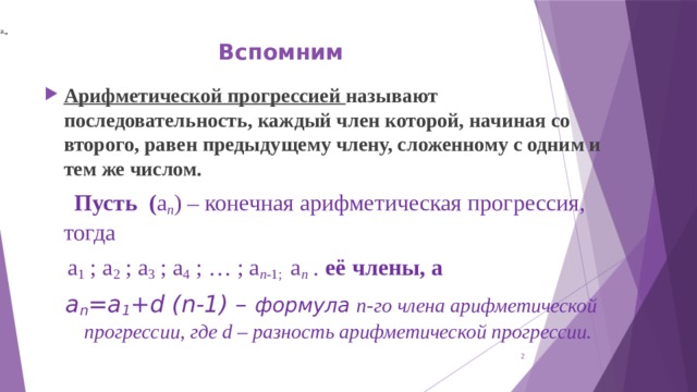 Является ли число членом арифметической прогрессии