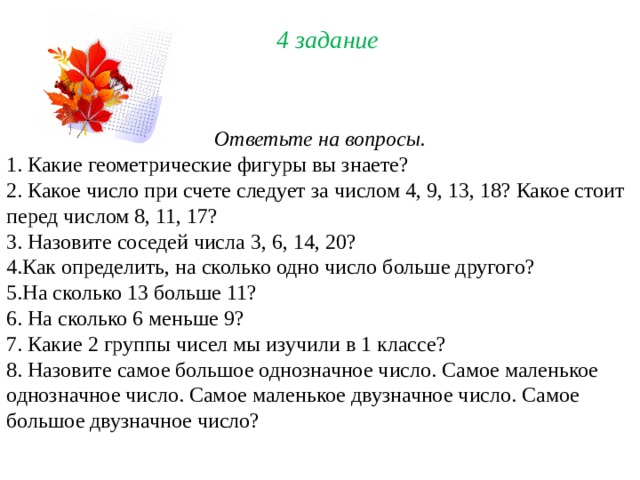 На столе разложены карточки какое самое маленькое число