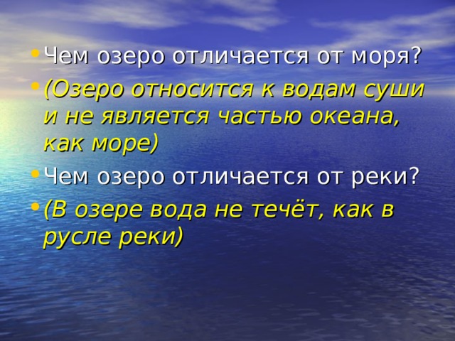 Презентация воды суши реки и озера 6 класс презентация