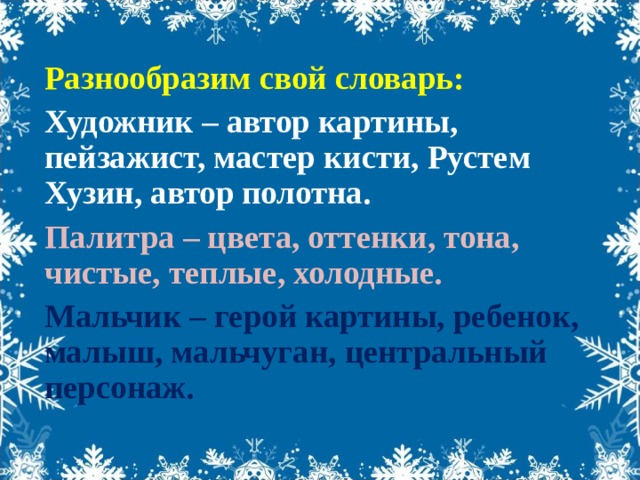 Сочинение по картине у окна 6 класс по русскому хузин