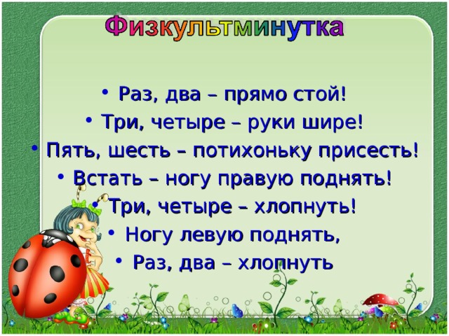 Песня не спешите руки шире. Раз два три четыре ноги вместе руки шире. Руки шире не спешите.