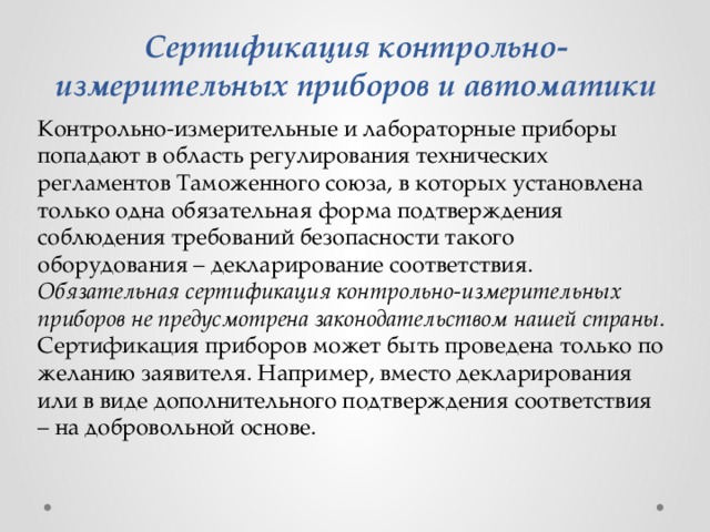 Сколько схем декларирования соответствия существует в настоящее время