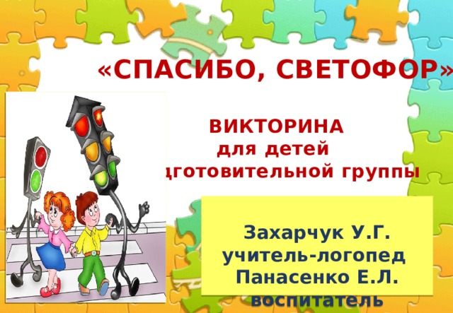 Викторина для подготовительной группы скоро в школу презентация